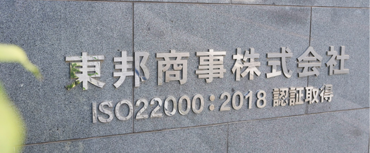 東邦商事